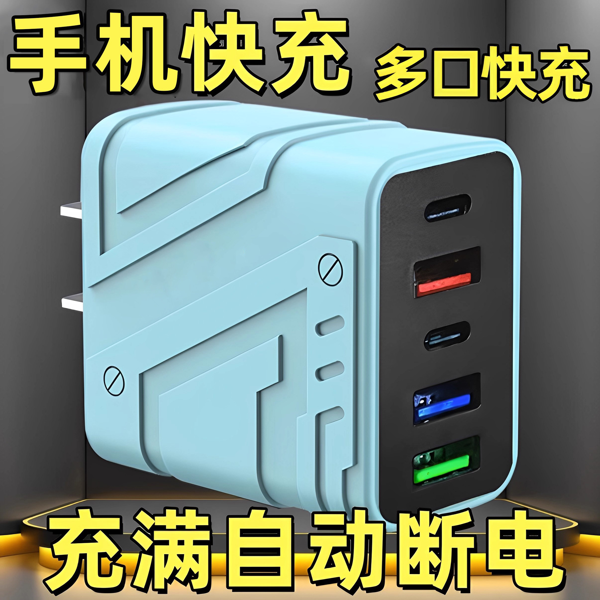 手机多口usb充电器PD充电头大功率插头适用安卓超级快充手机耳机充电器头台灯通用2026新款智能门锁