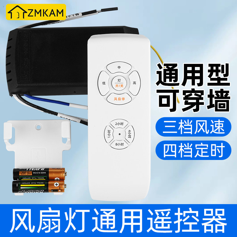 风扇灯遥控器通用隐形吊变
