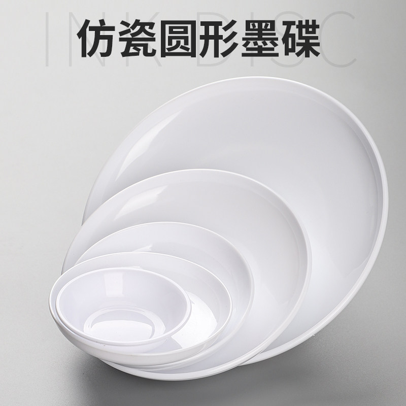 仿瓷圆形墨碟水彩调色盘国