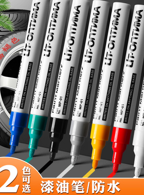 油漆笔补漆笔汽车白色防水防油不掉色工业油性轮胎涂鸦笔补色上色描金diy速干黑色金银色描碑记号笔经久耐用