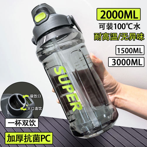 2000ml水杯大容量饮特号运