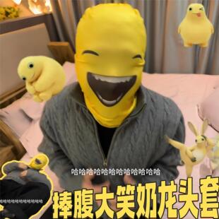 【捧腹大笑奶龙头套】创意表情包骑手防尘搞笑全脸面罩愚人节整蛊