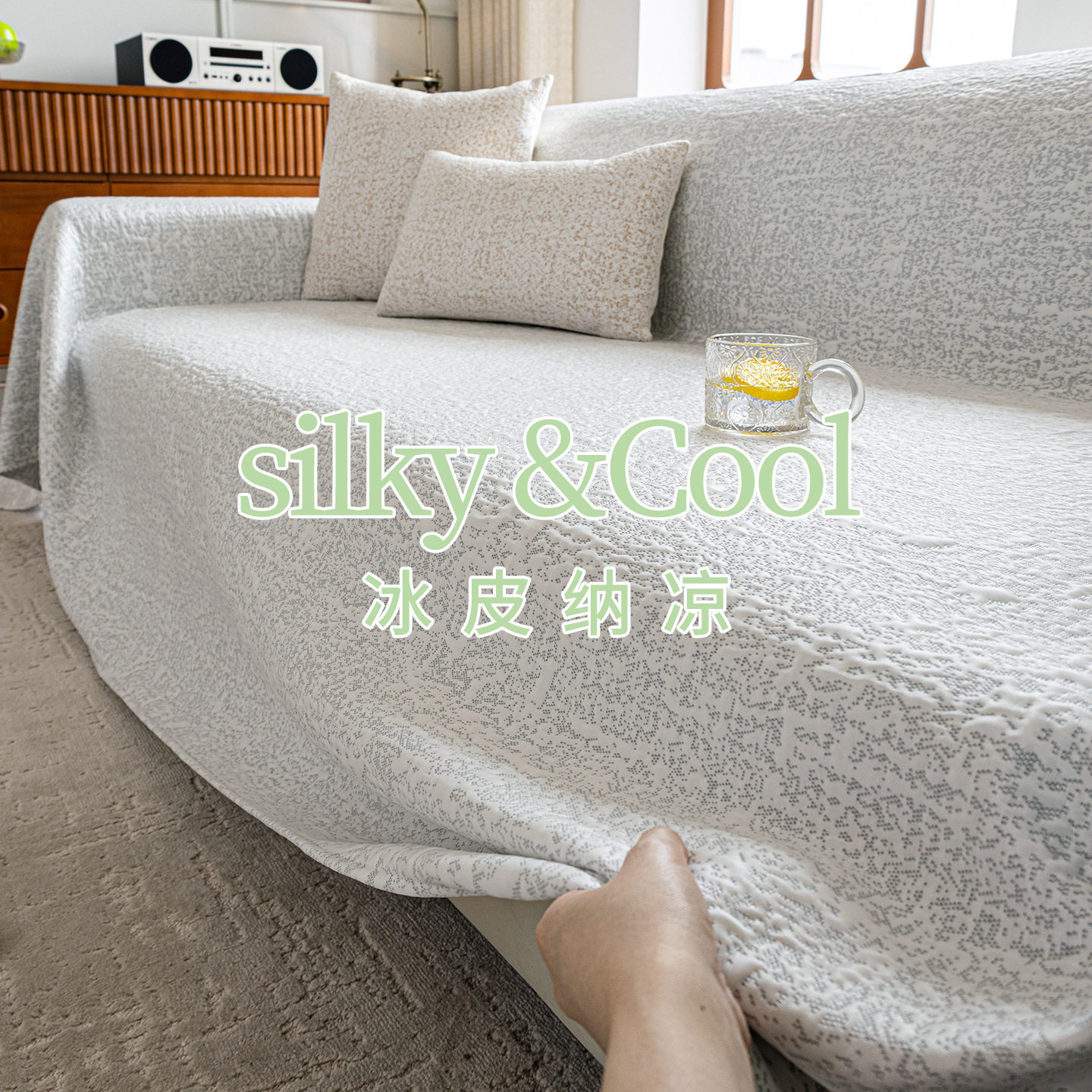 2026夏天款新款凉豆豆冰丝沙发巾全盖高级感防滑一片式凉席盖布巾,床上用品,冰丝席,淘宝优惠券,粉丝福利购,淘宝优惠卷