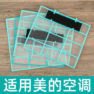 空调过滤网适用美的空调出风口内机挂机挡风板通用防尘隔尘过滤网