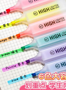 荧光笔荧光标记笔学生用记号笔彩色小学生初中生手抄报手账专用笔多色高颜值荧光笔记标记笔大容量黄色耐用