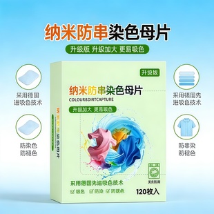 衣物吸色片洗衣纸防串色吸色片洗衣防染母片机洗无需分类深浅衣物