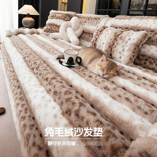 2026新款兔毛绒沙发垫秋冬季加厚固定防滑轻奢高级感沙发盖布