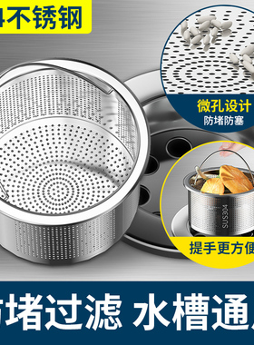 厨房水槽过滤网洗菜盆洗碗槽水池垃圾下水道防堵不锈钢排水口漏网