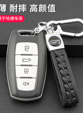 长城哈弗H6钥匙套H2S大狗M6车H4初恋H7哈佛F7x壳F5扣H9包专用高档