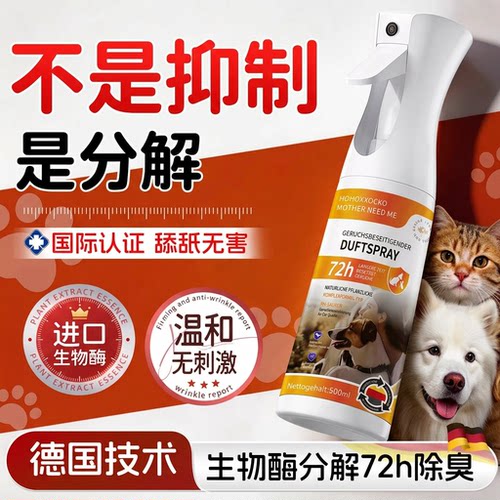 宠物除臭剂猫尿生酶分解去