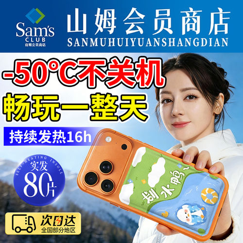 暖宝防冻关机发热贴冬天东