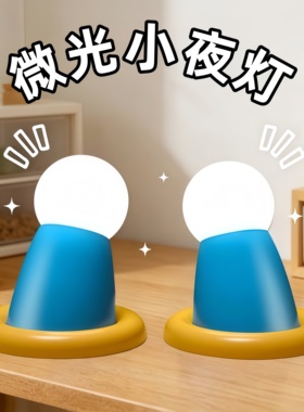 微光小夜灯伸出圆手小夜灯卧室电竞装饰灯氛围灯搞怪拍拍氛围灯