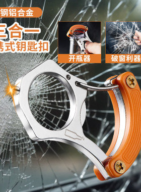 不锈钢多功能个性钥匙扣