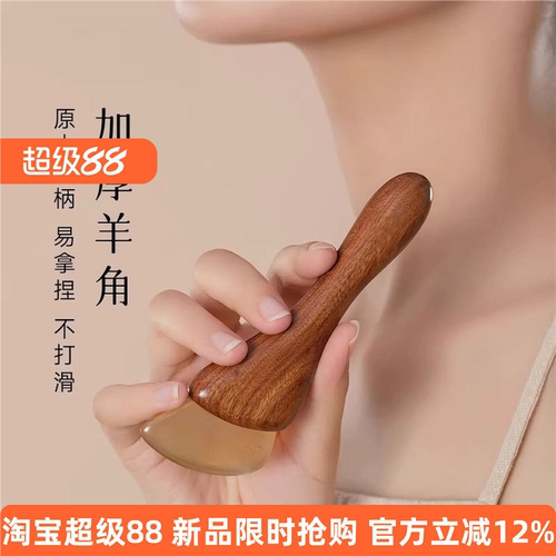 小羊蹄拨筋棒脸部专用眼面