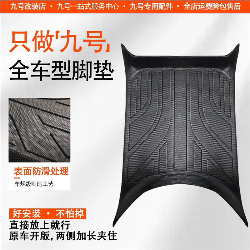 九号电动车专用脚垫M3闪骑
