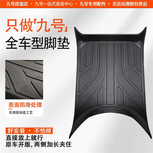 九号电动车专用脚垫M3闪骑