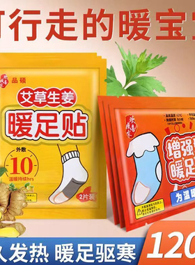 艾草暖贴暖足贴底自发热贴发热鞋垫防寒保暖宝宝贴生姜贴暖脚神器