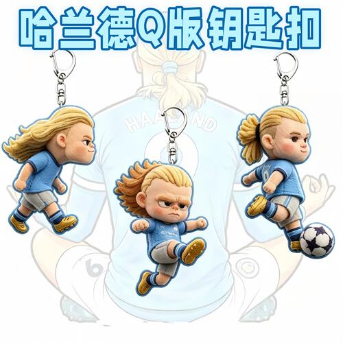 哈兰德Q版钥匙扣世界杯足球周边亚克力挂件2026新款哈宝包包装饰