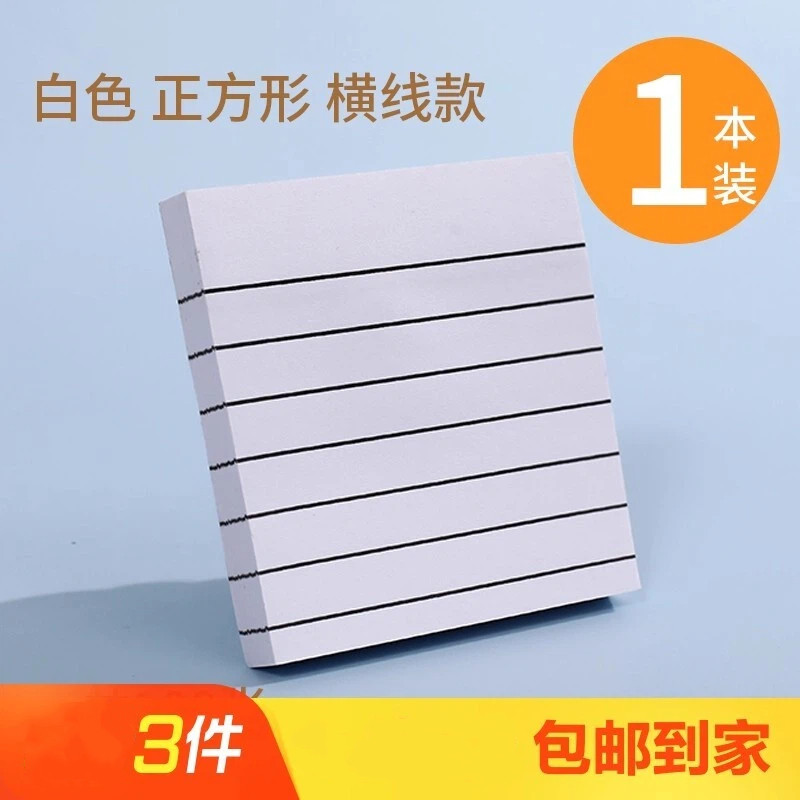 白色正方形线条便利贴100
