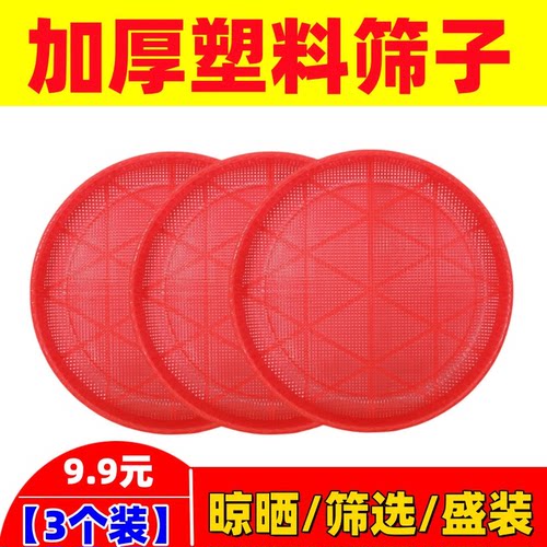家用小号塑料筛子圆家