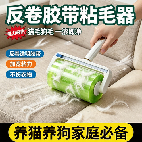 反向透明胶带可撕宠物粘毛神器
