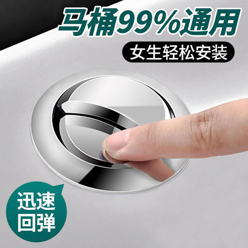 抽水马桶坐便器水箱配件冲水按钮