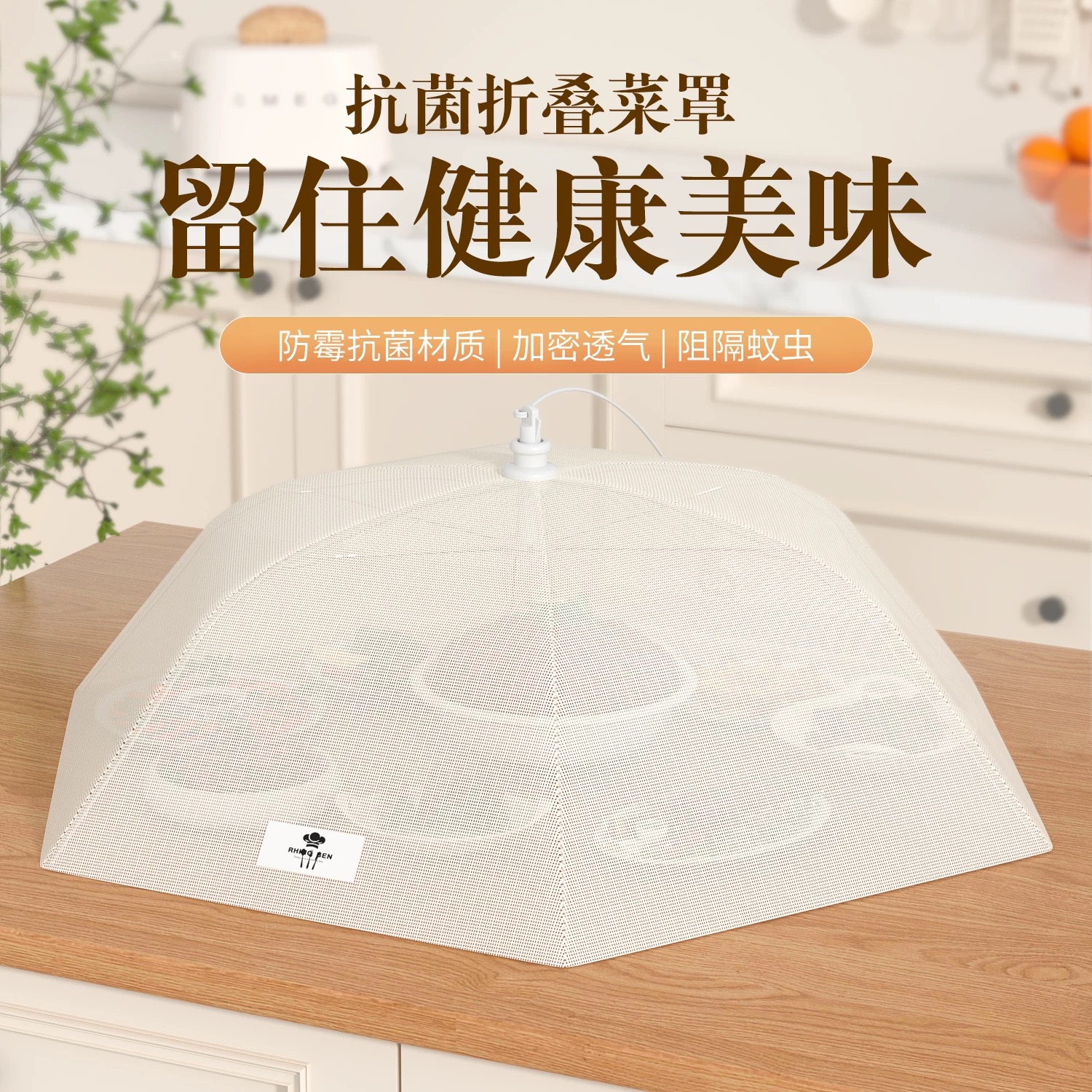 抗菌盖菜罩餐桌2025新款家