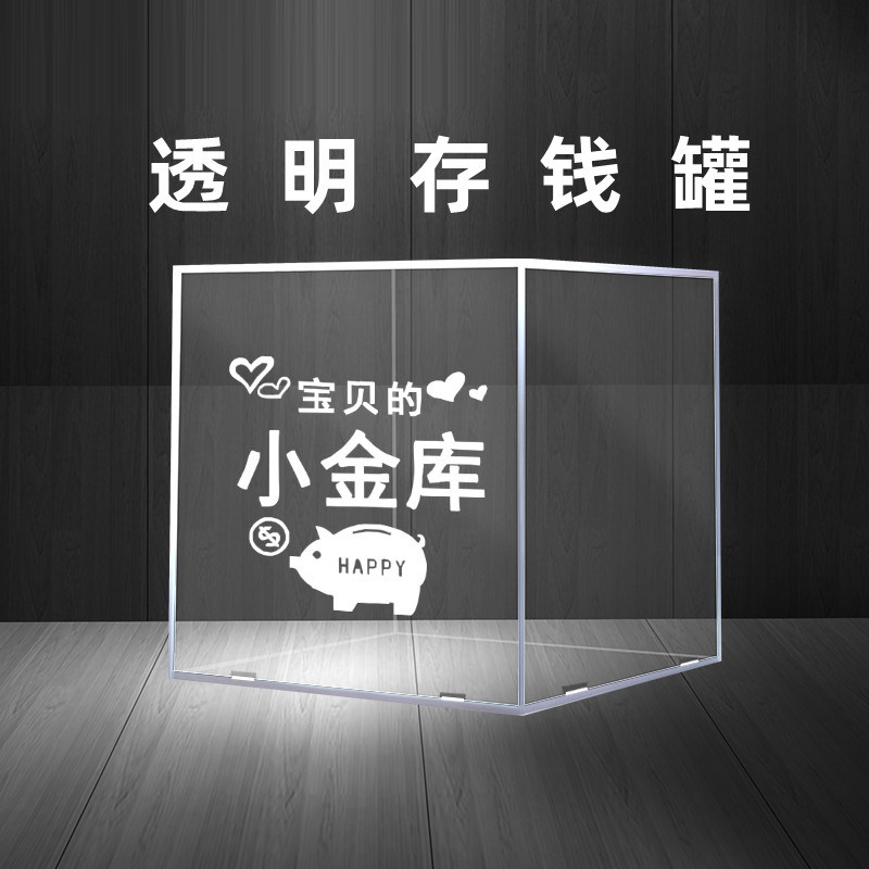 透明存钱罐只进不出2023新