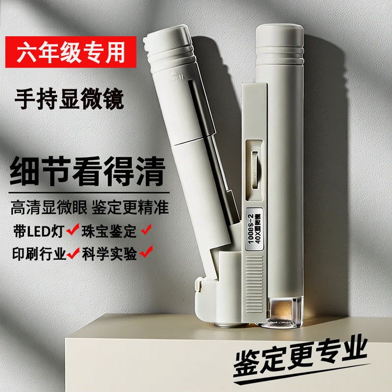 高倍显微镜150高倍手持放大镜带LED灯100倍高清纺织印刷网点用40/80倍鉴定便携式珠宝科学生儿童显微镜1000