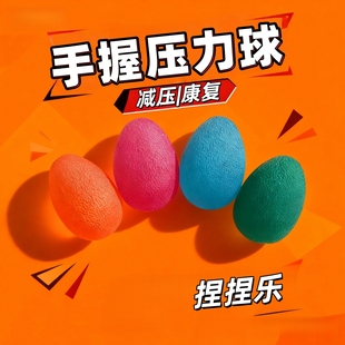 手握压力球握力器硅胶球解压器手腕康复手部弹力发泄按摩球握力球