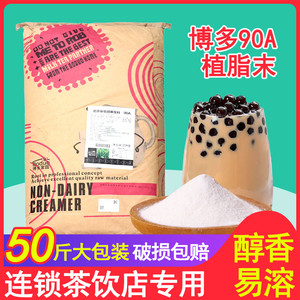 博多家园特调90A奶精粉植脂末奶茶专用咖啡伴侣连锁奶茶粉25KG