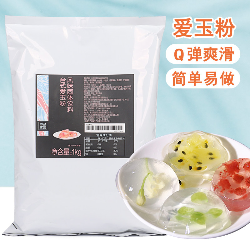 博多家园爱玉粉果冻粉 爱玉冻粉速溶粉咖啡奶茶店专用原料 1kg