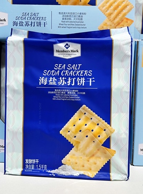 山姆海盐苏打饼干咸味无糖精碱性零食代餐酥脆好吃Sam会员店代购