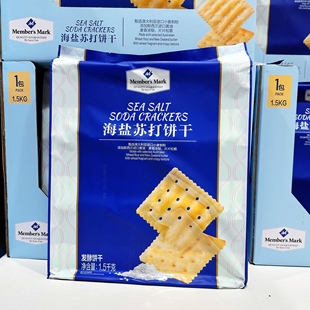 山姆海盐苏打饼干咸味无糖精碱性零食代餐酥脆好吃Sam会员店代购