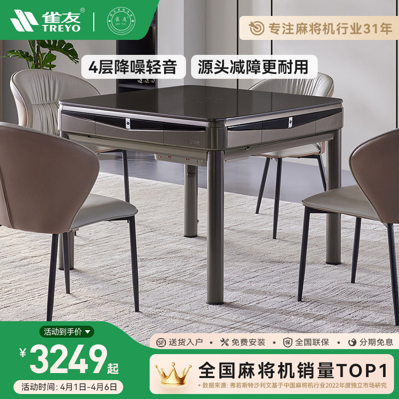 雀友麻将机全自动家用餐桌两用一体四口机电动折叠麻将桌S90机麻