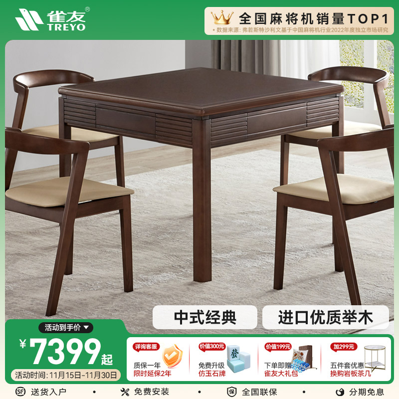 雀友麻将机官方旗舰店正品实木