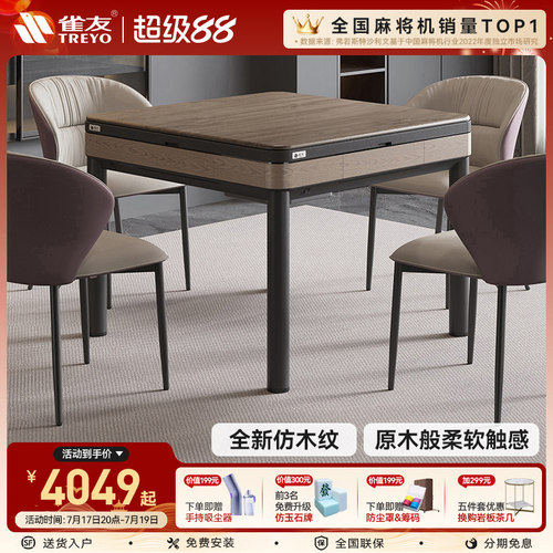 雀友新品仿木纹外框麻将机轻奢
