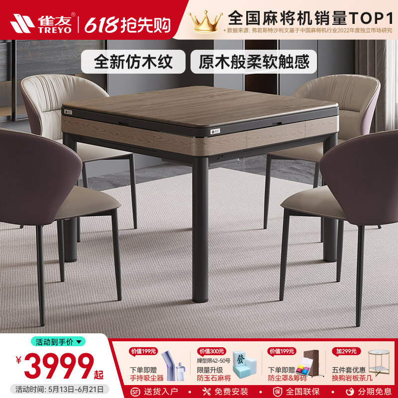雀友全自动麻将机仿木纹餐桌家用电动折叠麻将桌四口机S150