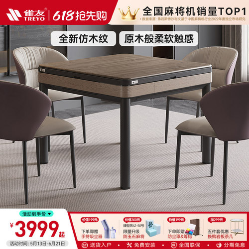 雀友新品仿木纹外框麻将机轻奢