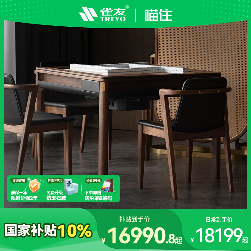 雀友高端致家联名款全自动麻将桌