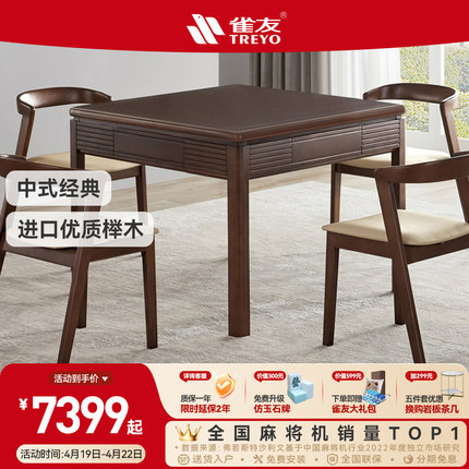 雀友中式全自动麻将机一体餐桌两用家用低音实木电动麻将桌H360S