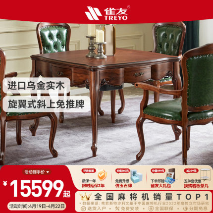 雀友乌金木实木欧式麻将桌全自动麻将机餐桌两用家用电动H850T