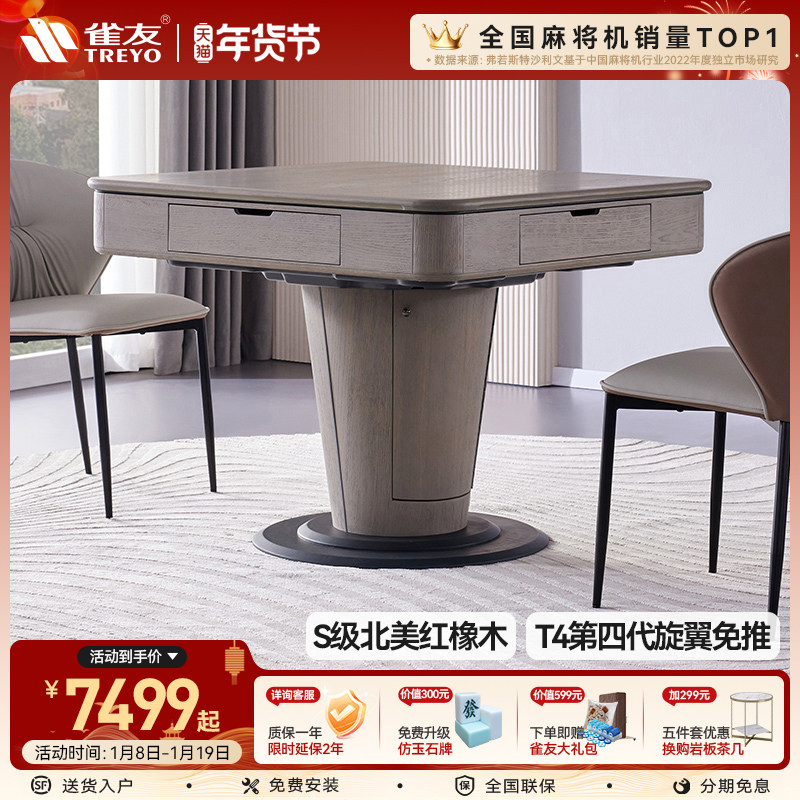 雀友实木低音麻将桌餐桌两用全自动家用过山车斜上牌麻将机H510T,运动/瑜伽/健身/球迷用品,自动麻将机,淘宝优惠券,粉丝福利购,淘宝优惠卷