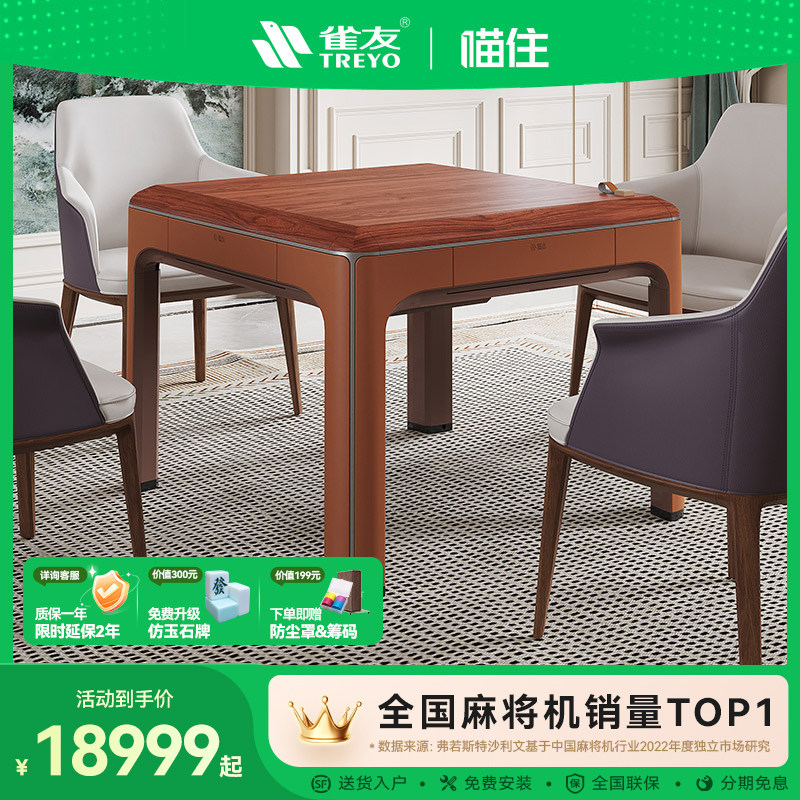雀友新款全自动麻将机麻将桌高端家用两用电动简约一体餐桌C680图片
