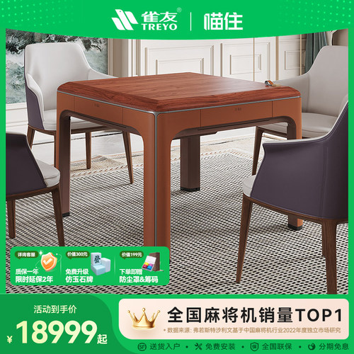 雀友新款全自动麻将机麻将桌高端家用两用电动简约一体餐桌C680