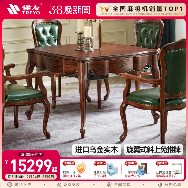 雀友乌金木实木欧式麻将桌全自动麻将机餐桌两用家用电动H850T