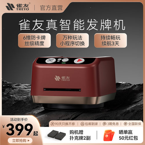 【送礼首选】雀友洗发一体掼蛋发牌机扑克斗地主专用全自动洗牌器