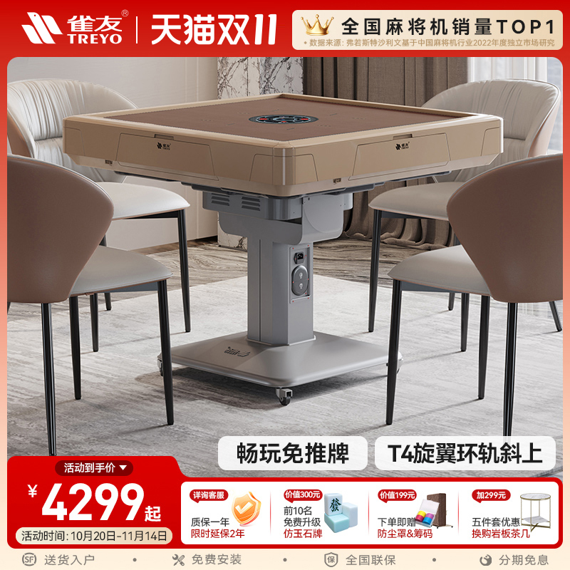雀友T4旋翼式斜上牌可折叠麻将桌