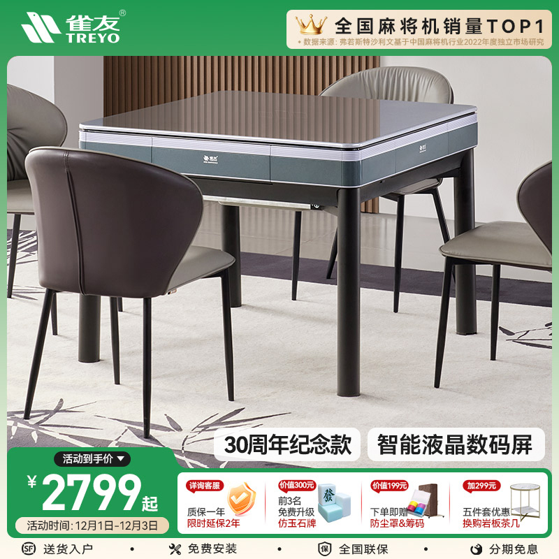 雀友30周年纪念款麻将机全自动餐桌两用电动折叠四口机麻将桌C30