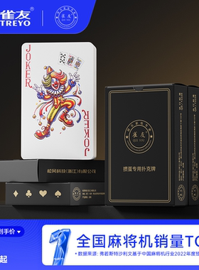雀友掼蛋专用扑克牌发牌机专用高端棋牌室家用扑克斗地主